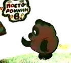 Soviet Pooh