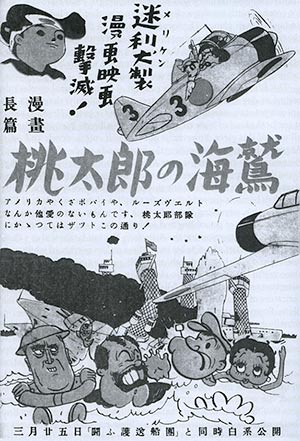 Advertisement for "Momotaro’s Sea Eagles."