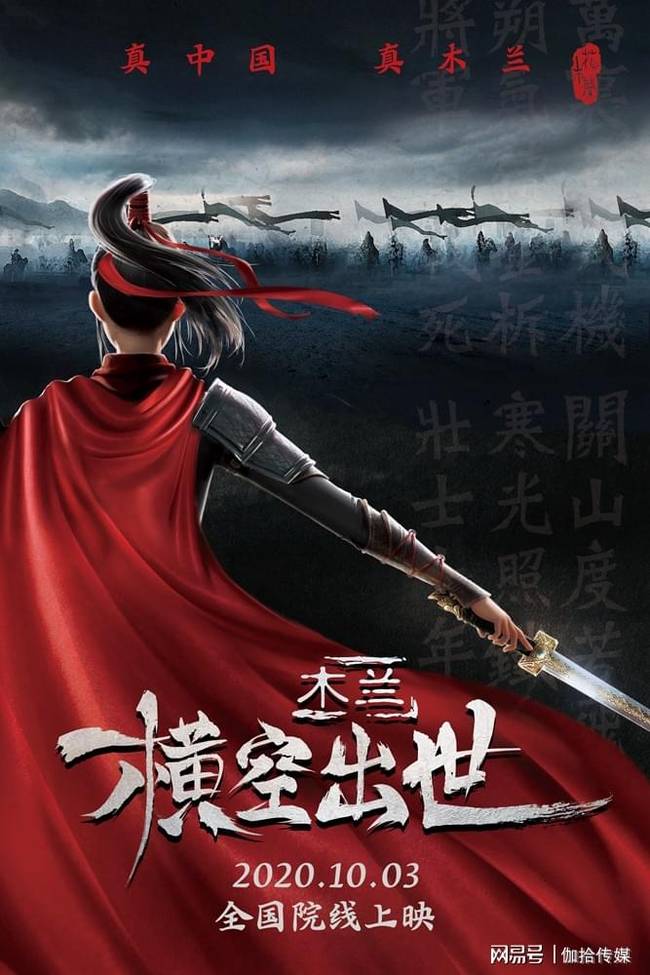 "Kung Fu Mulan" poster