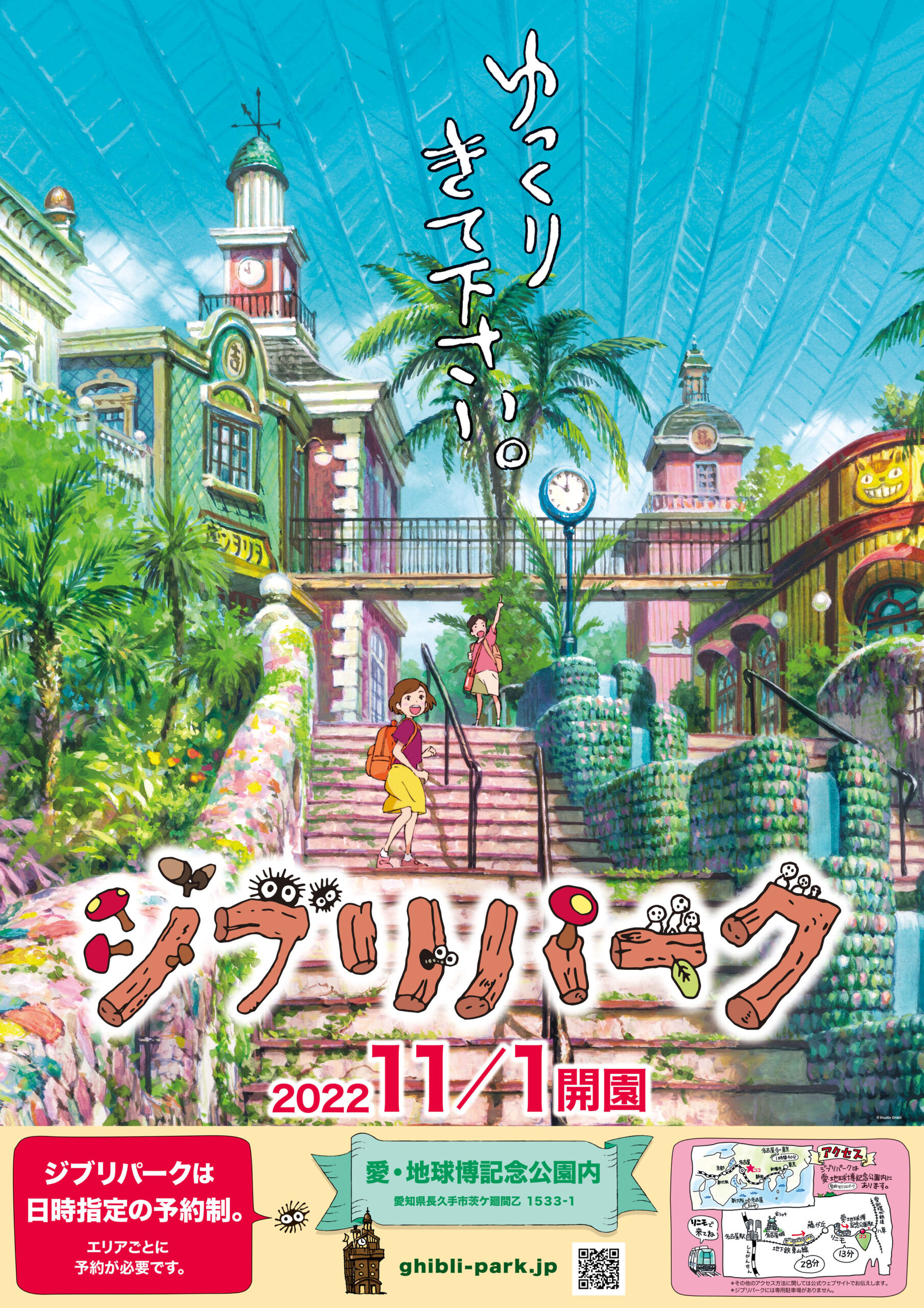 Ghibli Park Poster