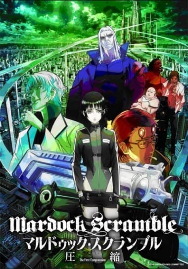 マルドゥック・スクランブル　燃焼 JFDB - マルドゥック・スクランブル 燃焼
